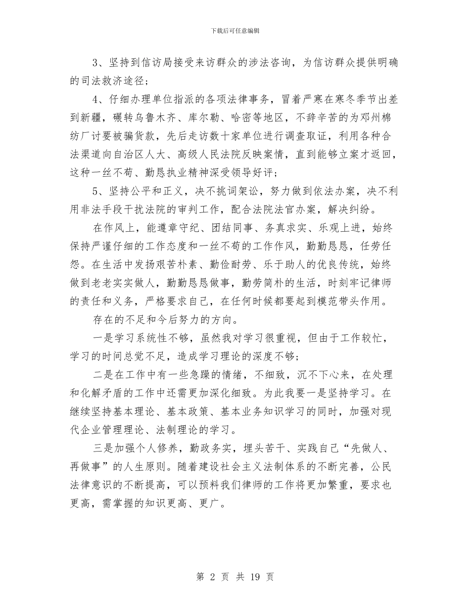 律师个人工作总结与律师个人工作总结汇编_第2页
