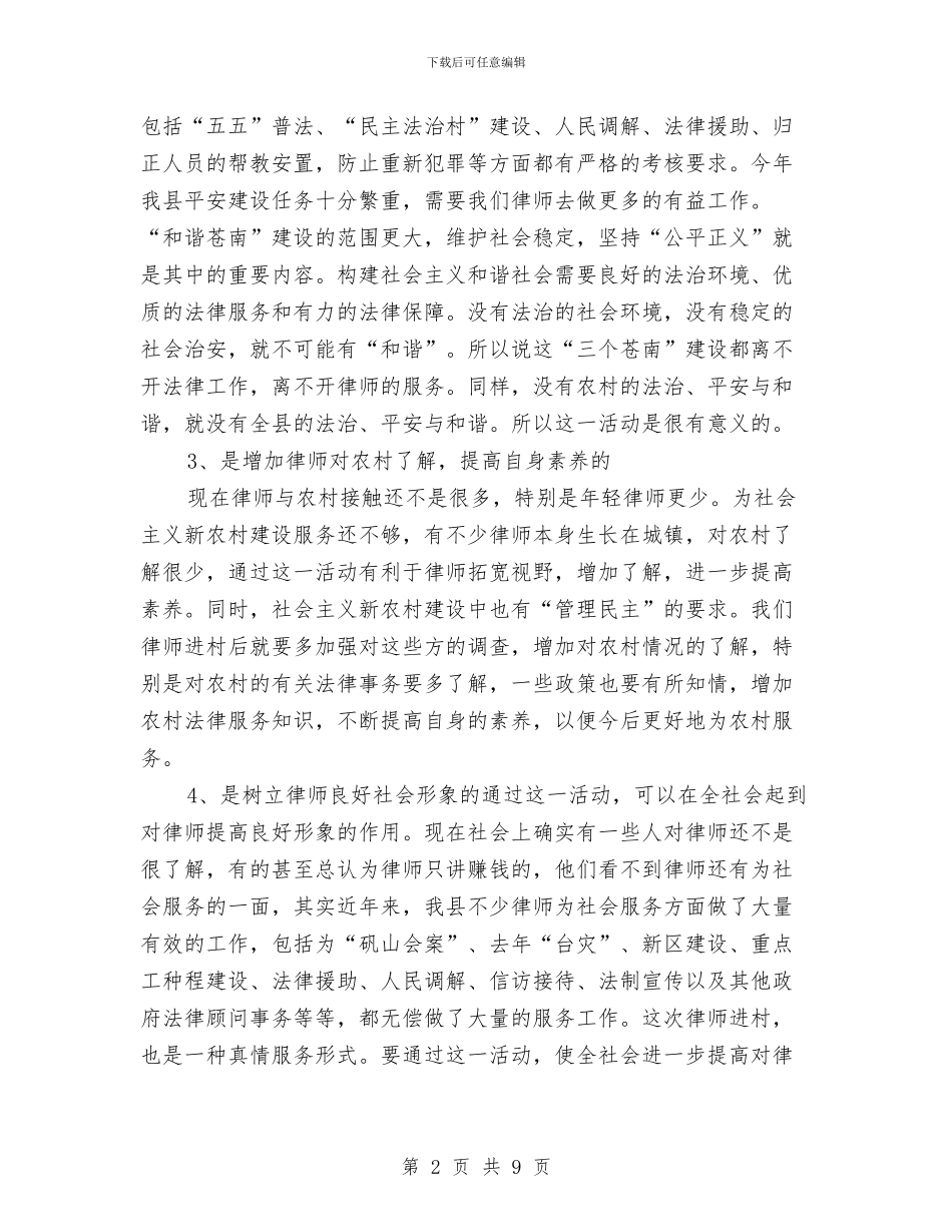 律师与村结对讲话与律师事务所开业典礼演讲汇编_第2页