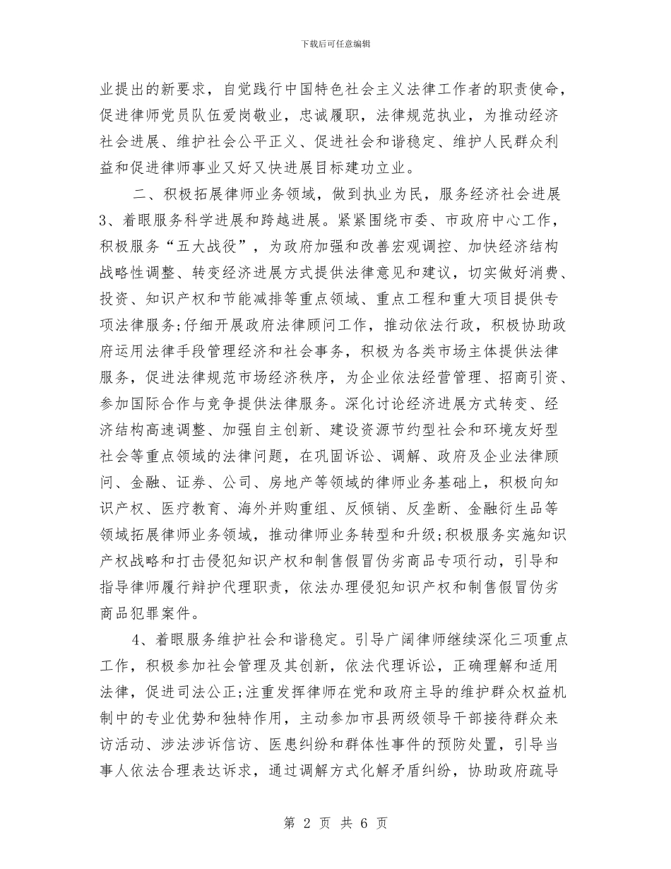 律师下半年工作计划开头与律师下半年工作计划模板汇编_第2页