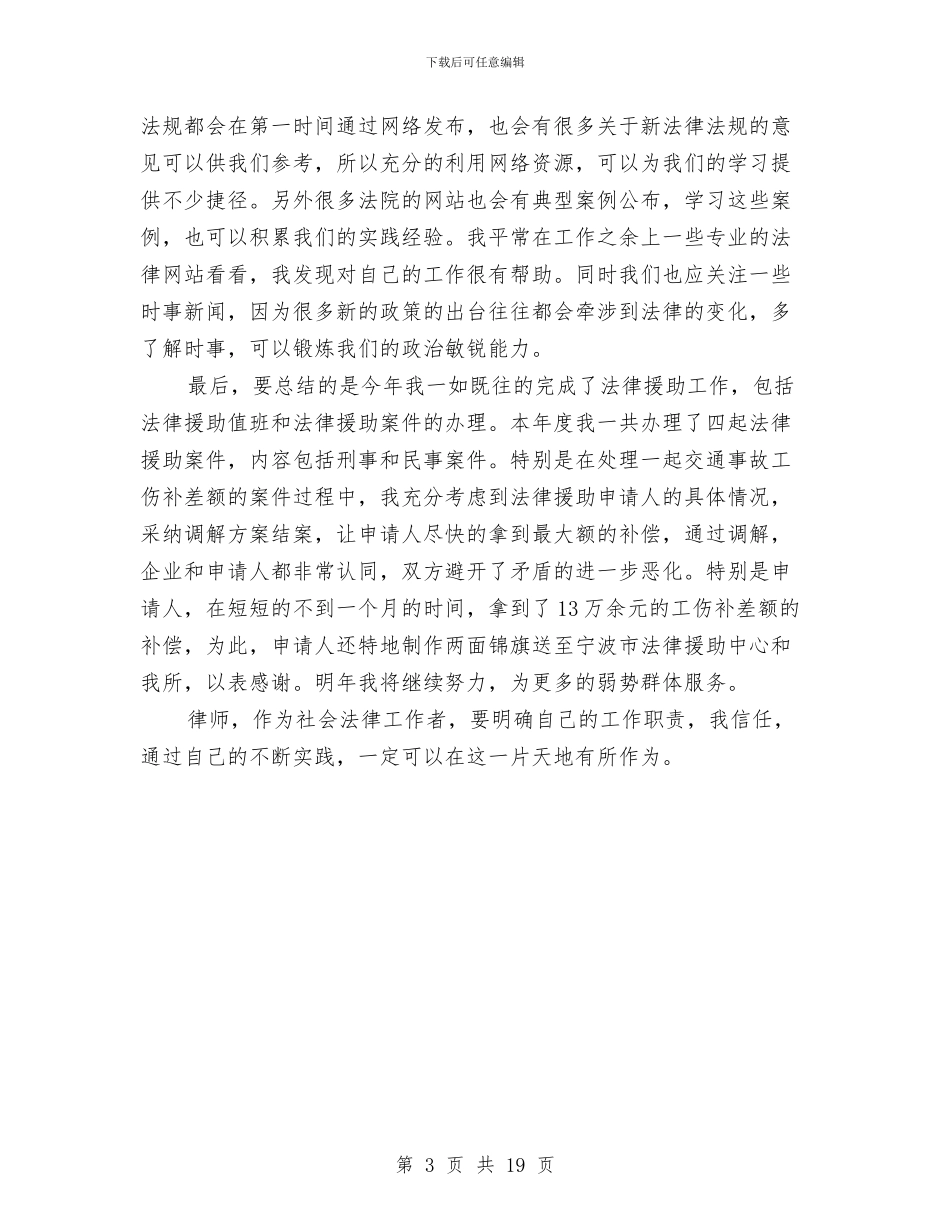 律师2024年终工作总结范文与律师上半年工作总结范文汇编_第3页