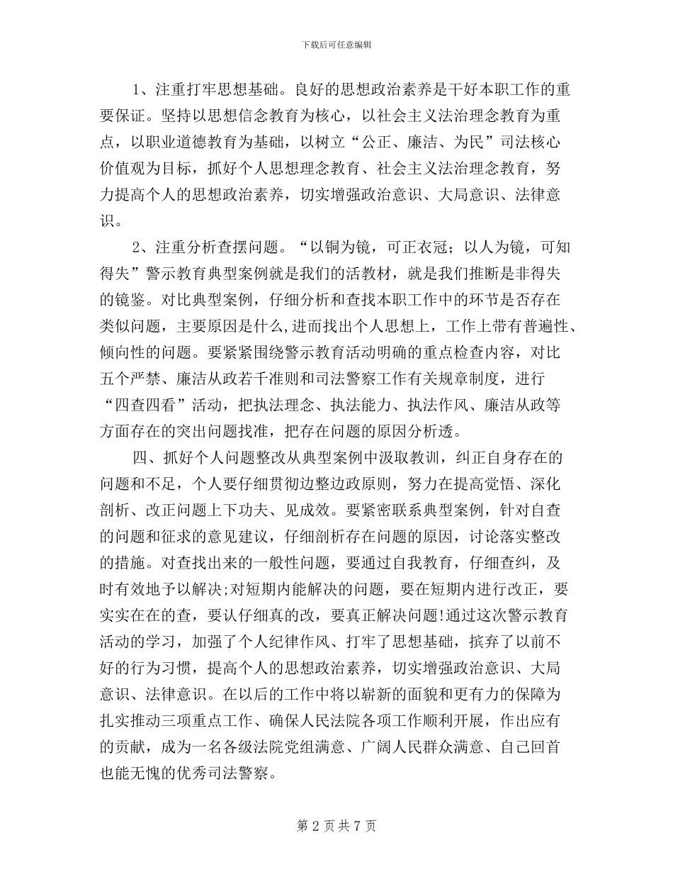 律师三严三实学习心得_第2页