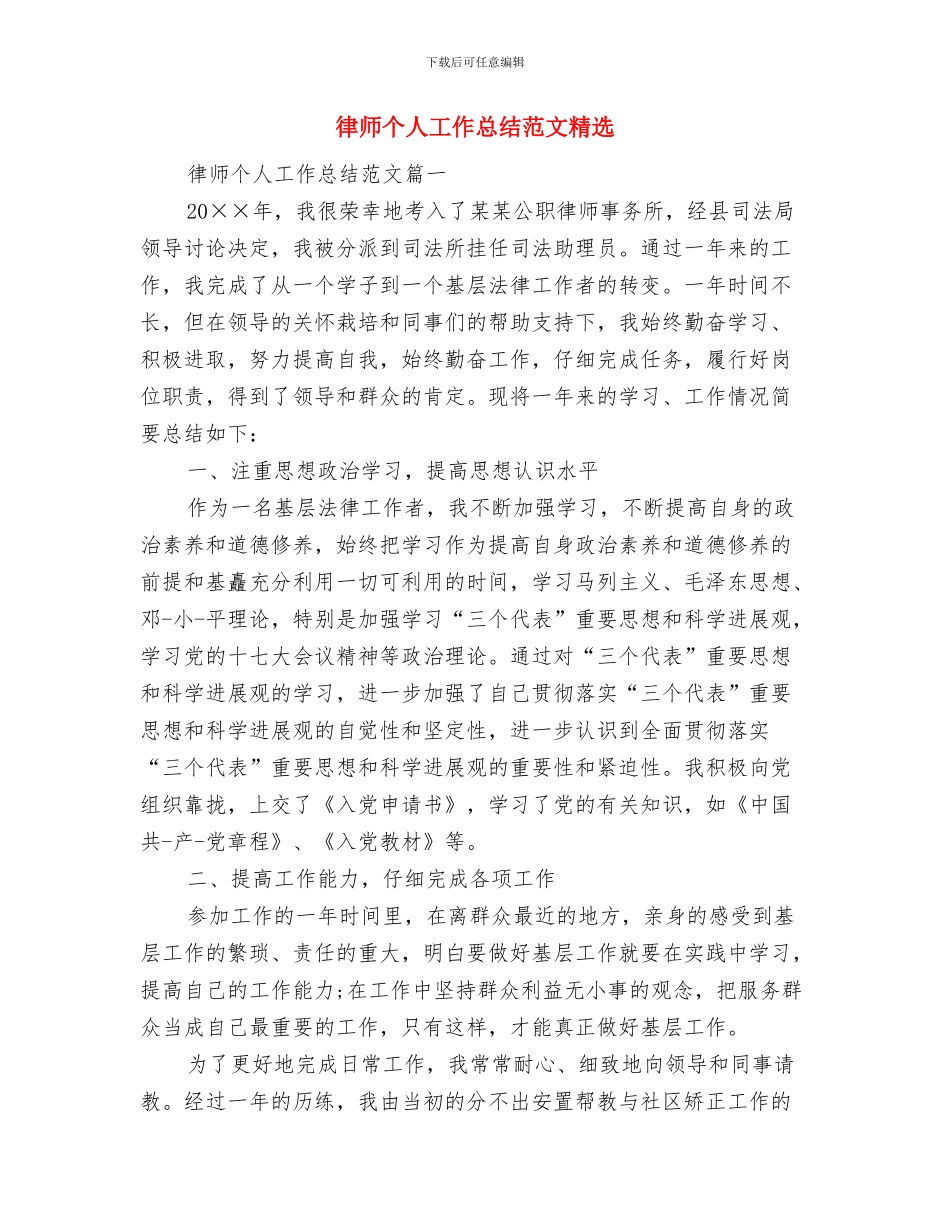 律师个人工作总结例文与律师个人工作总结范文精选汇编_第3页