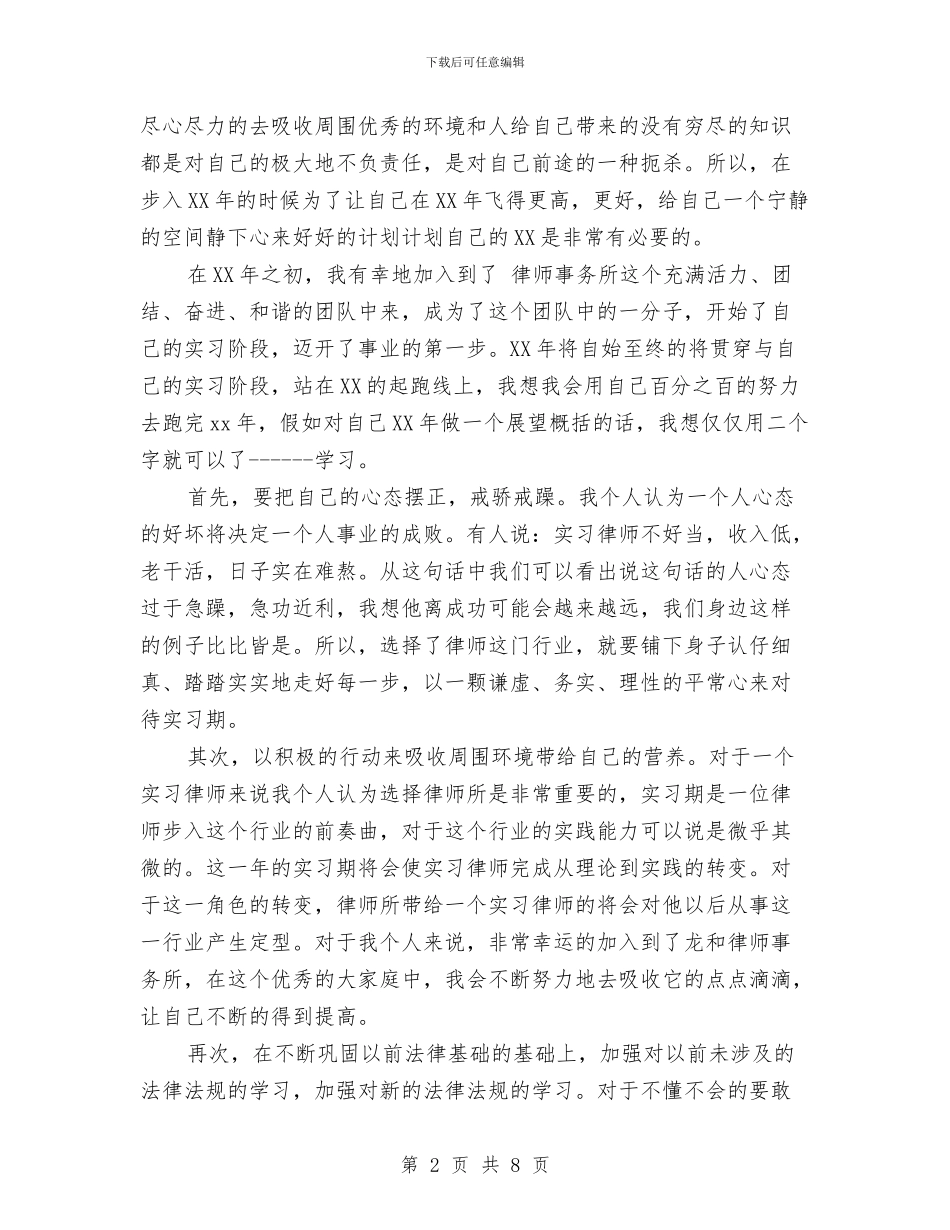 律师个人工作总结参考范文与律师个人工作总结范文汇编_第2页