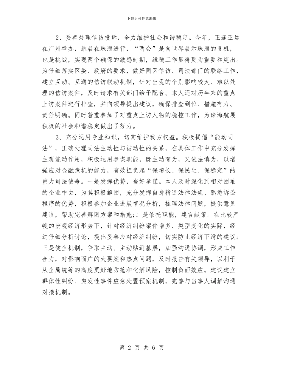 律师个人工作计划范本与律师事务所工作计划2篇汇编_第2页