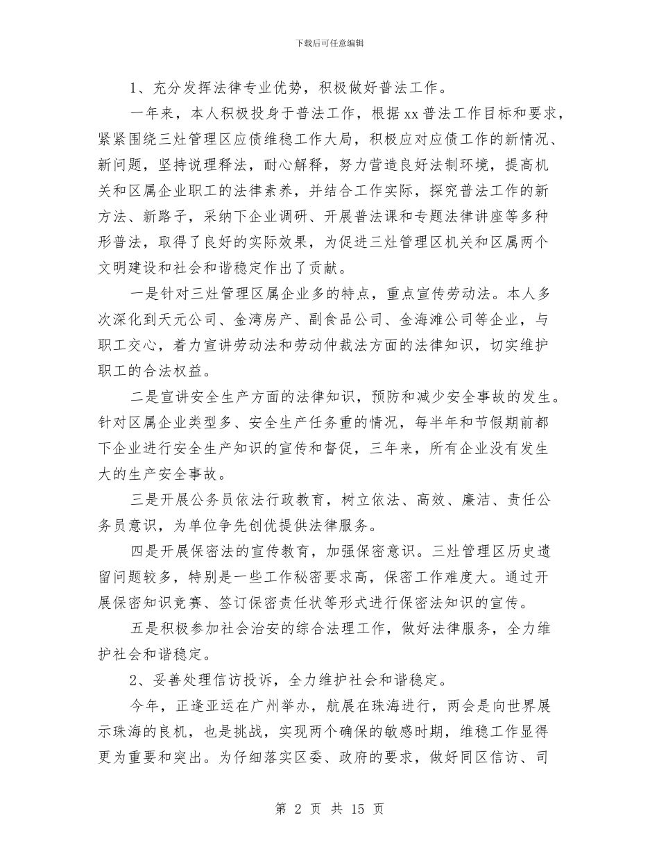 律师个人年度工作总结1与律师个人年度工作总结3篇汇编_第2页