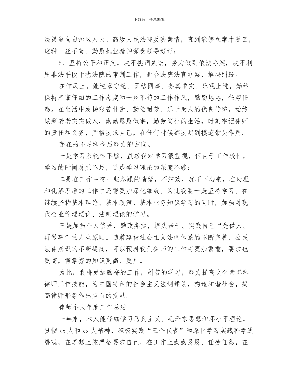 律师个人年度工作总结与律师个人年度工作总结3篇汇编_第3页