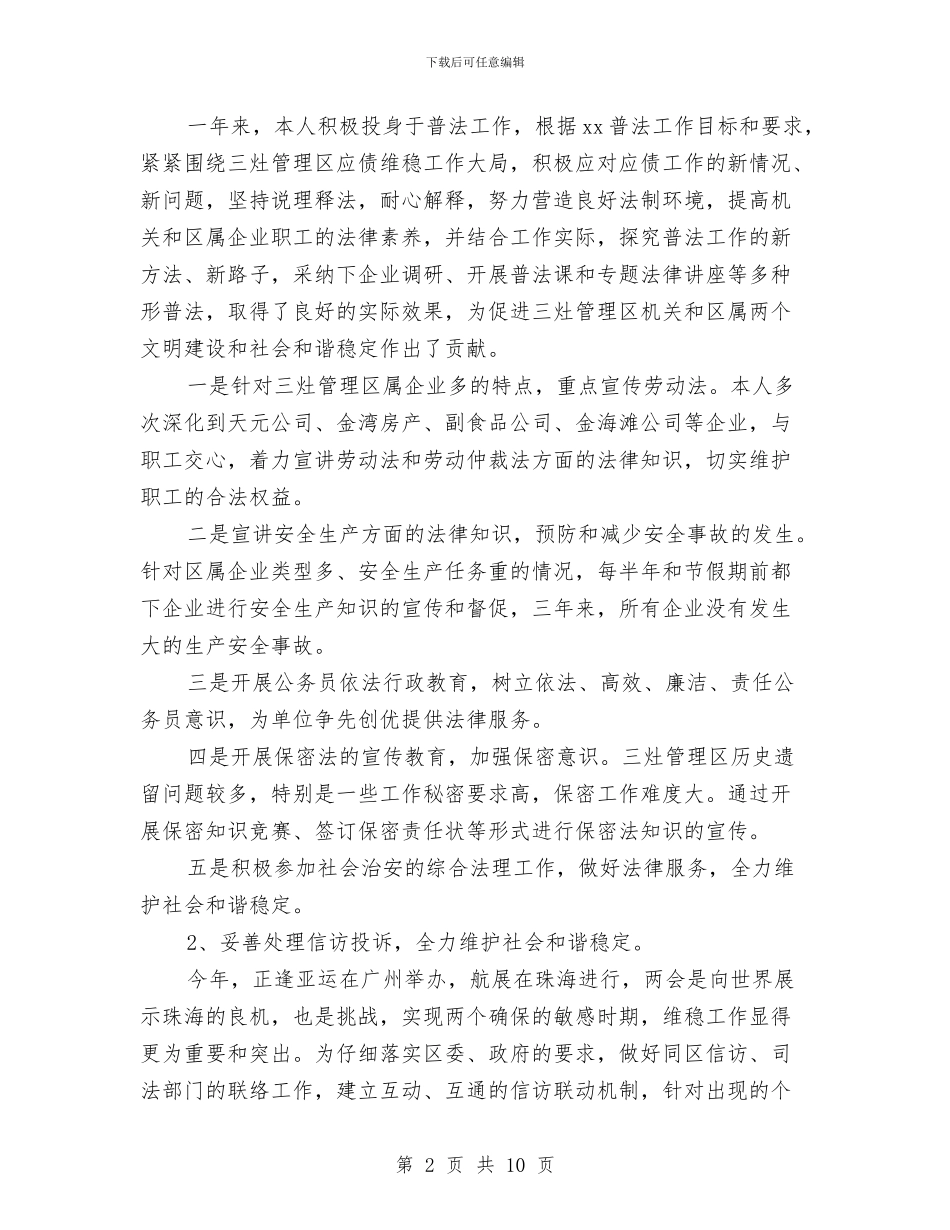 律师个人年度工作总结1与律师个人年度总结汇编_第2页