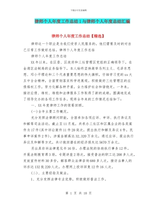 律师个人年度工作总结1与律师个人年度总结汇编