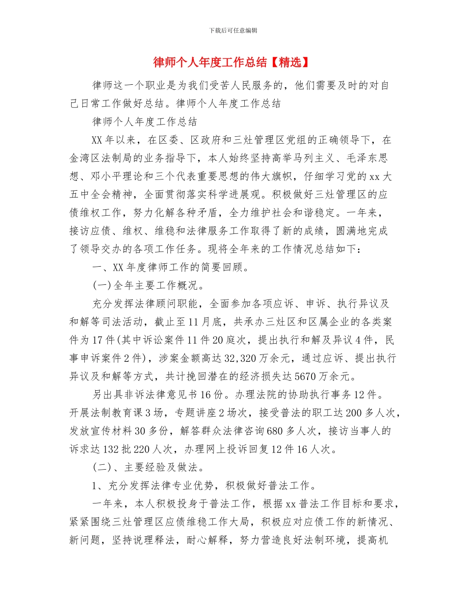 律师个人年度工作总结与律师个人年度工作总结1汇编_第2页