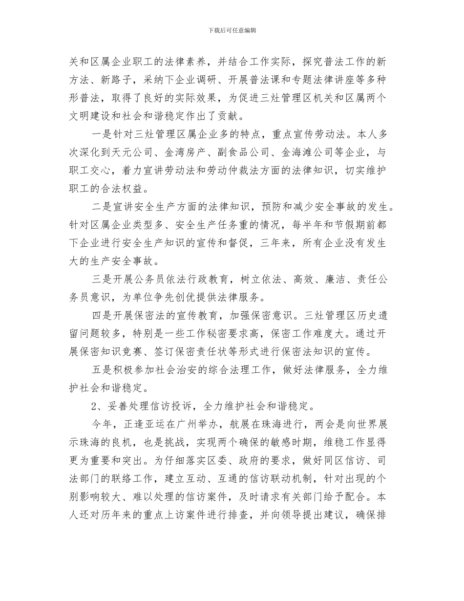 律师个人年度工作总结与律师个人年度工作总结1汇编_第3页