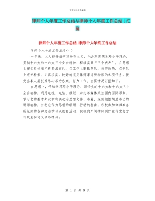 律师个人年度工作总结与律师个人年度工作总结1汇编