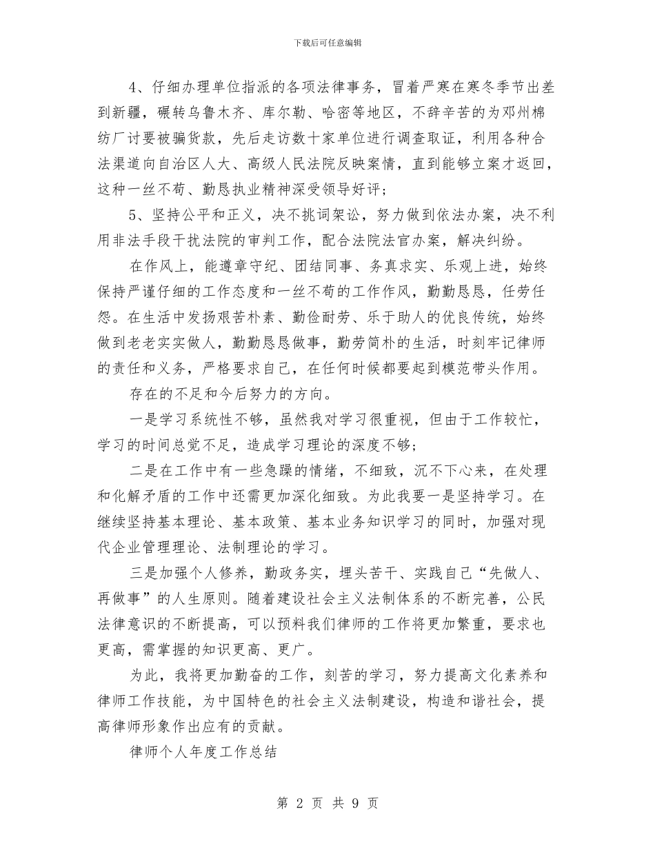 律师个人年度工作总结3篇与律师个人年度总结汇编_第2页