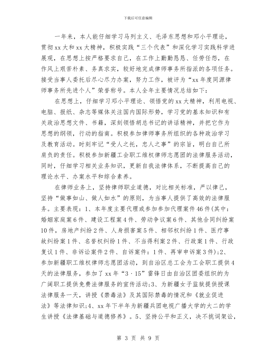 律师个人年度工作总结3篇与律师个人年度总结汇编_第3页