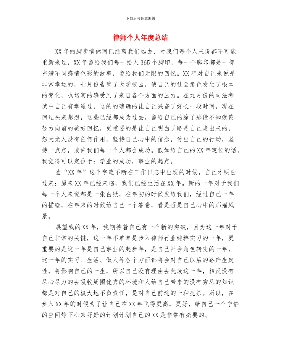律师个人年度工作总结与律师个人年度总结汇编.doc_第3页
