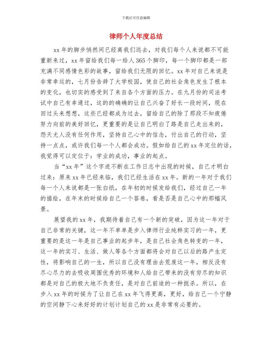 律师个人年度工作总结与律师个人年度总结汇编_第2页