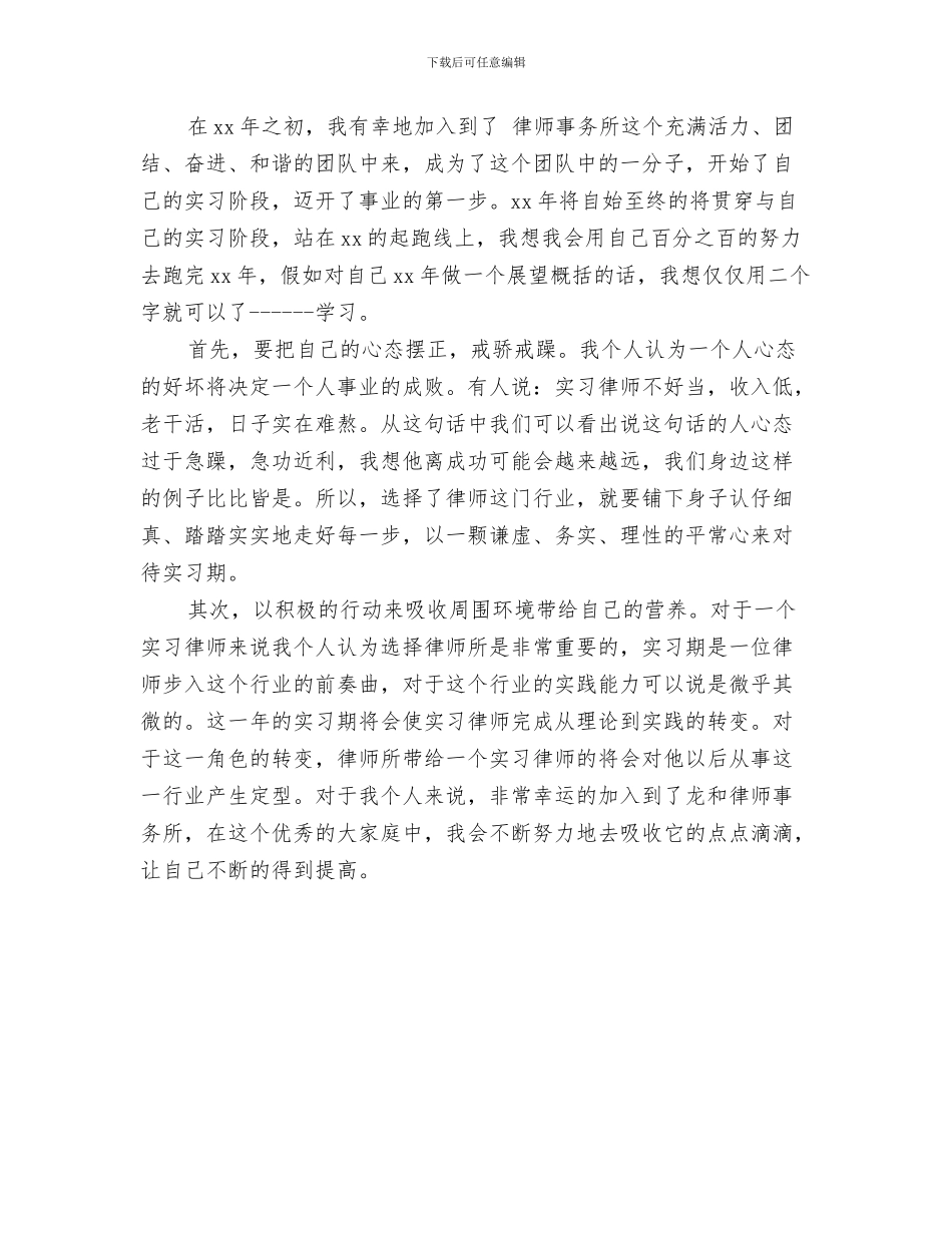 律师个人年度工作总结与律师个人年度总结汇编_第3页