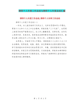 律师个人年度工作总结与律师个人年度总结汇编