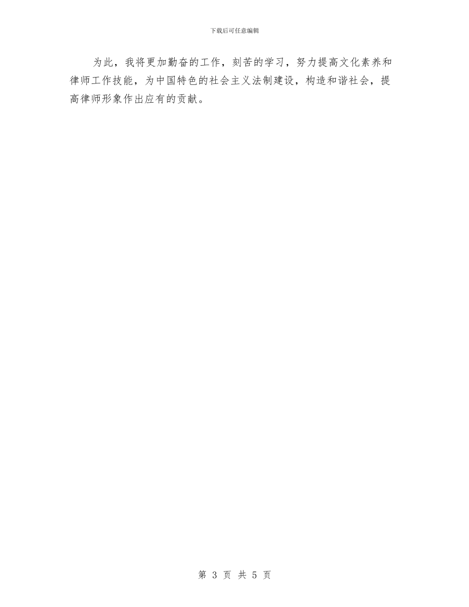 律师个人年度工作总结与律师事务所党支部半年工作总结汇编_第3页