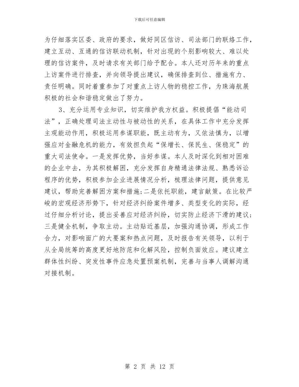 律师个人工作计划与律师个人工作计划4篇汇编_第2页