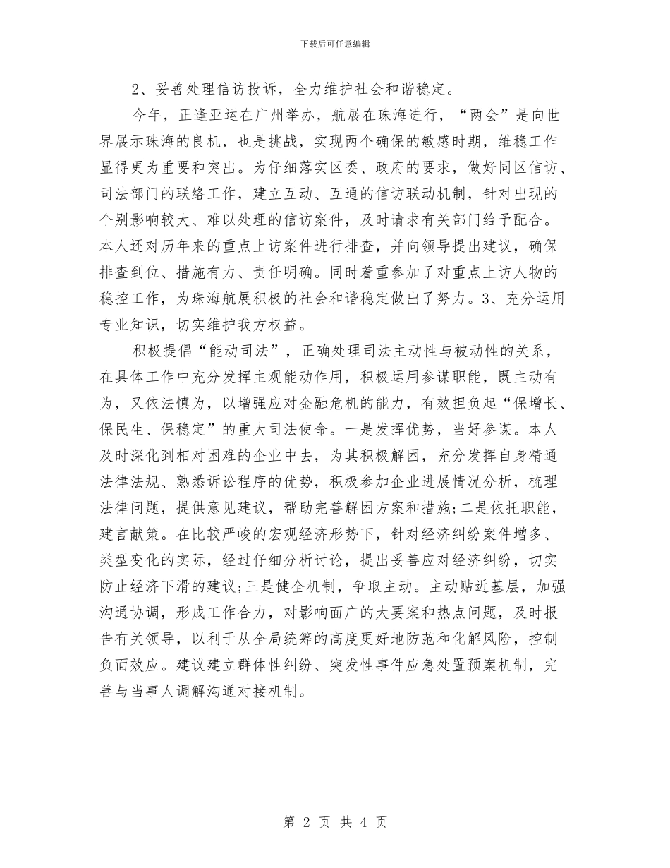 律师个人工作计划范文与律师个人工作计划范本汇编_第2页
