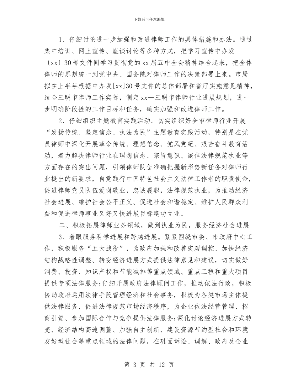 律师个人工作计划4篇与律师个人工作计划例文汇编_第3页