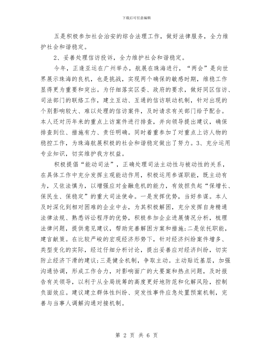 律师个人工作计划范文与律师事务所工作计划2篇汇编_第2页