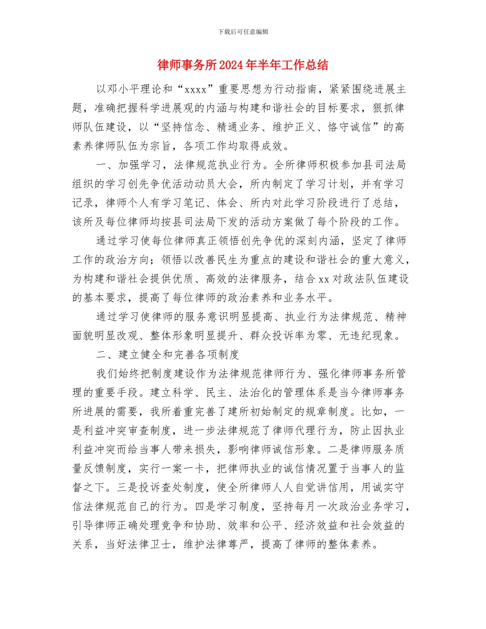 律师个人年度总结与律师事务所2024年半年工作总结汇编_第3页