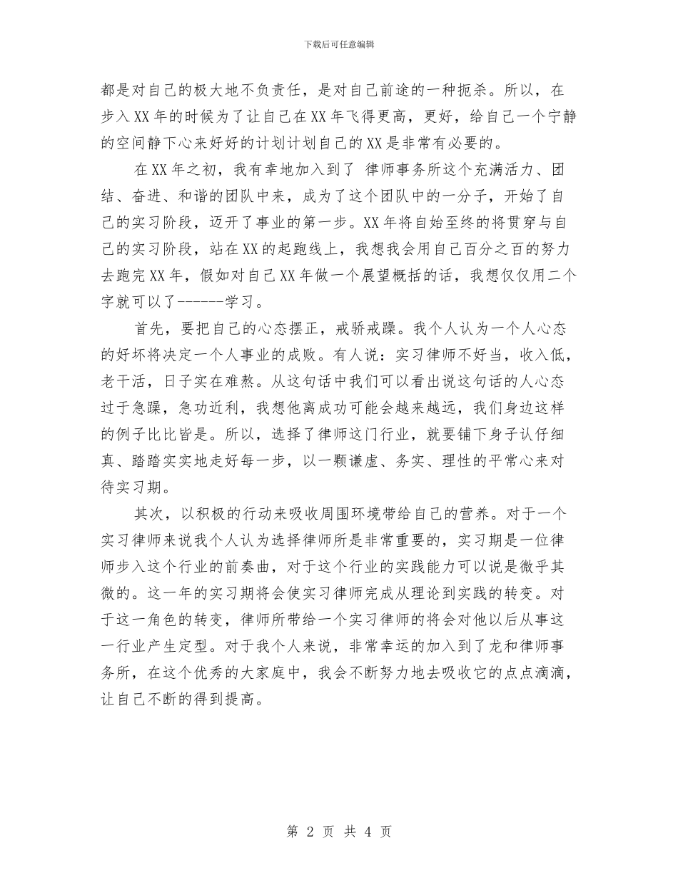 律师个人年度总结与律师事务所党支部半年工作总结汇编_第2页