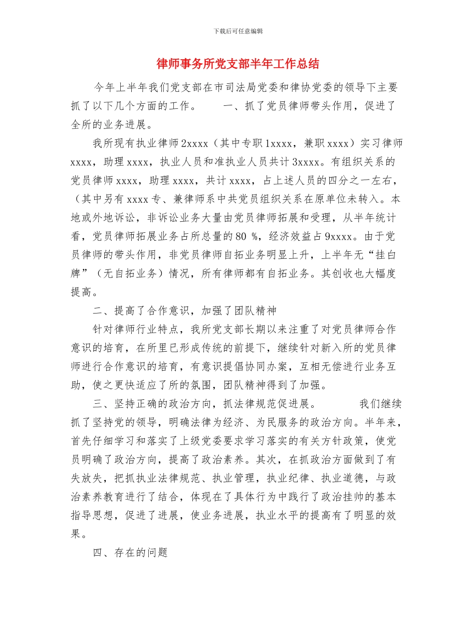 律师个人年度总结与律师事务所党支部半年工作总结汇编_第3页