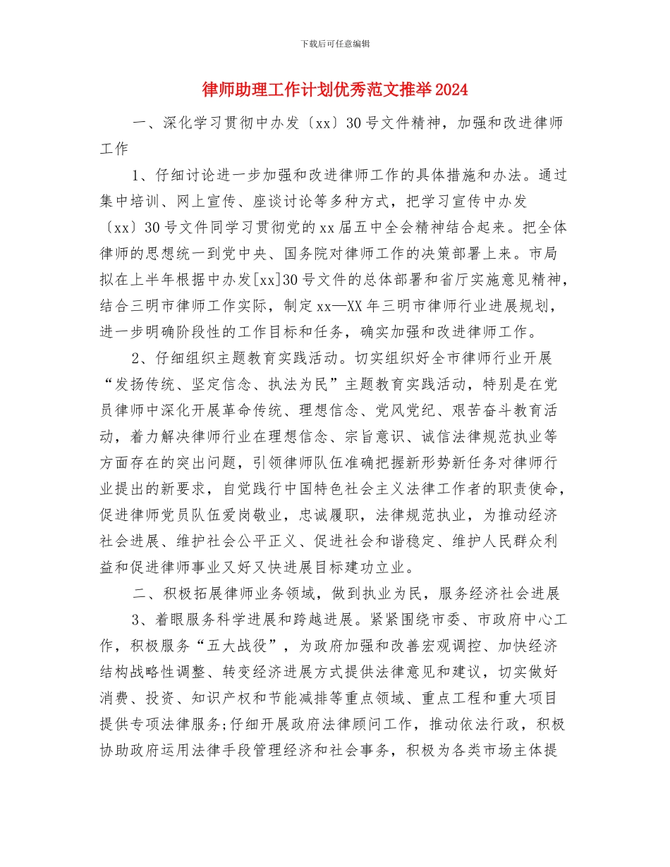 律师个人年度总结与律师助理工作计划优秀范文推荐2024汇编_第3页