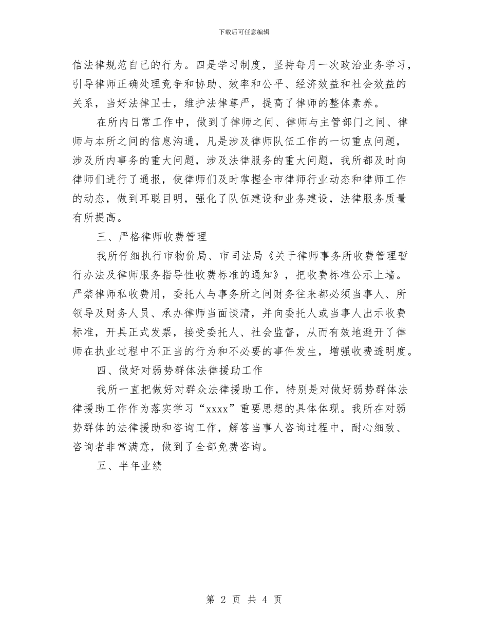 律师事务所2024年半年工作总结与律师事务所党支部半年工作总结汇编_第2页
