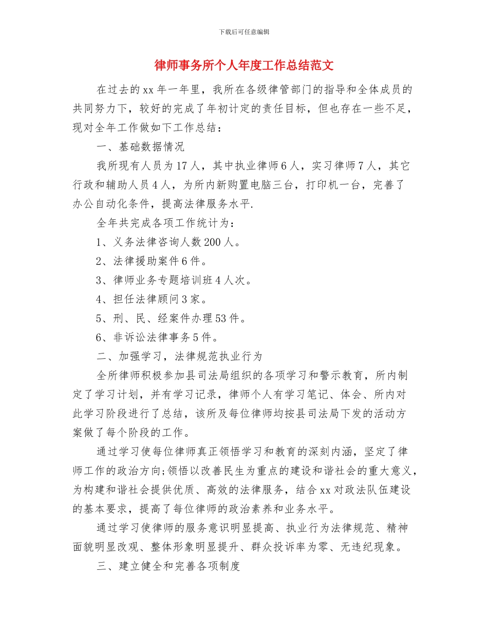 律师事务所上半年工作总结范文与律师事务所个人年度工作总结范文汇编_第3页