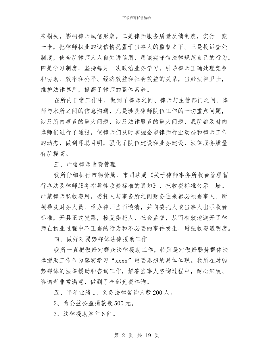 律师事务所2024年半年工作总结与律师事务所2024年工作总结范文汇编_第2页