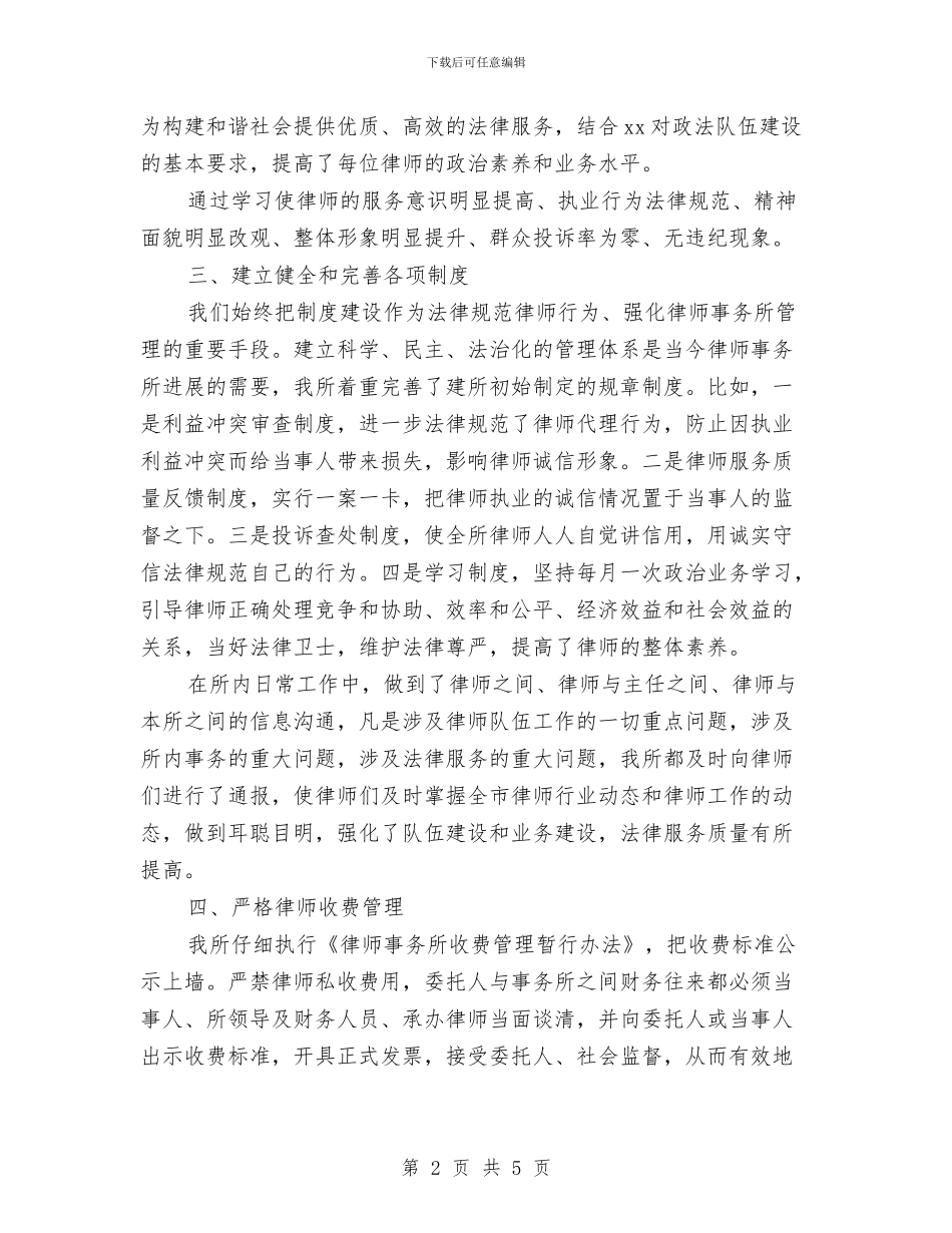 律师事务所个人年度工作总结范文与律师事务所党支部半年工作总结汇编_第2页