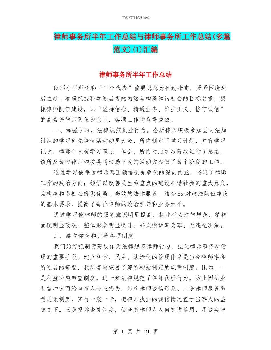 律师事务所半年工作总结与律师事务所工作总结(1)汇编_第1页