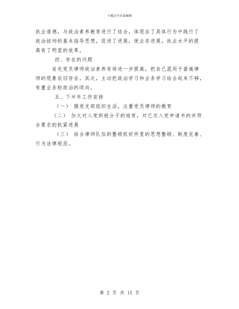 律师事务所党支部半年工作总结与律师事务所半年工作总结汇编_第2页