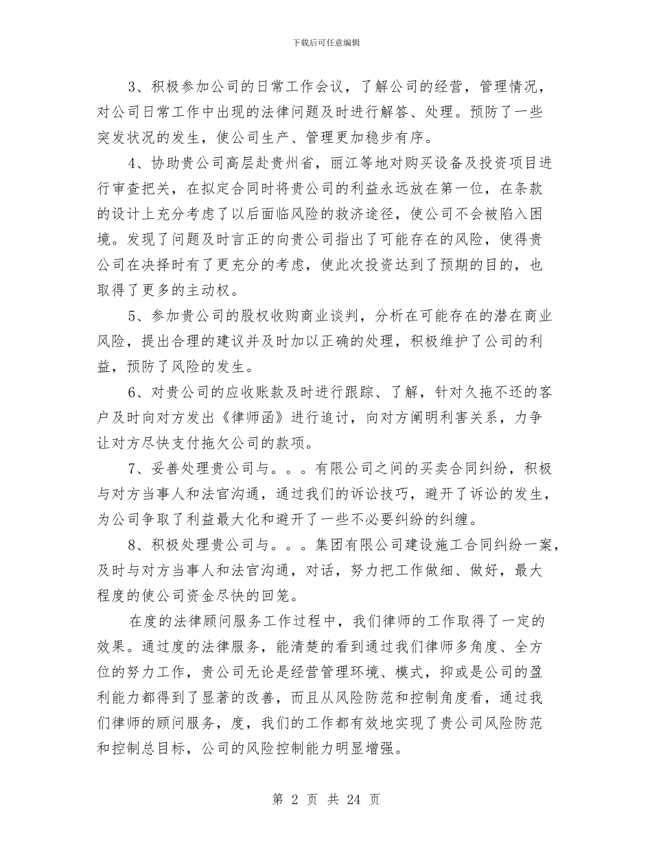律师事务所工作总结4篇与律师事务所工作总结模板4篇汇编_第2页