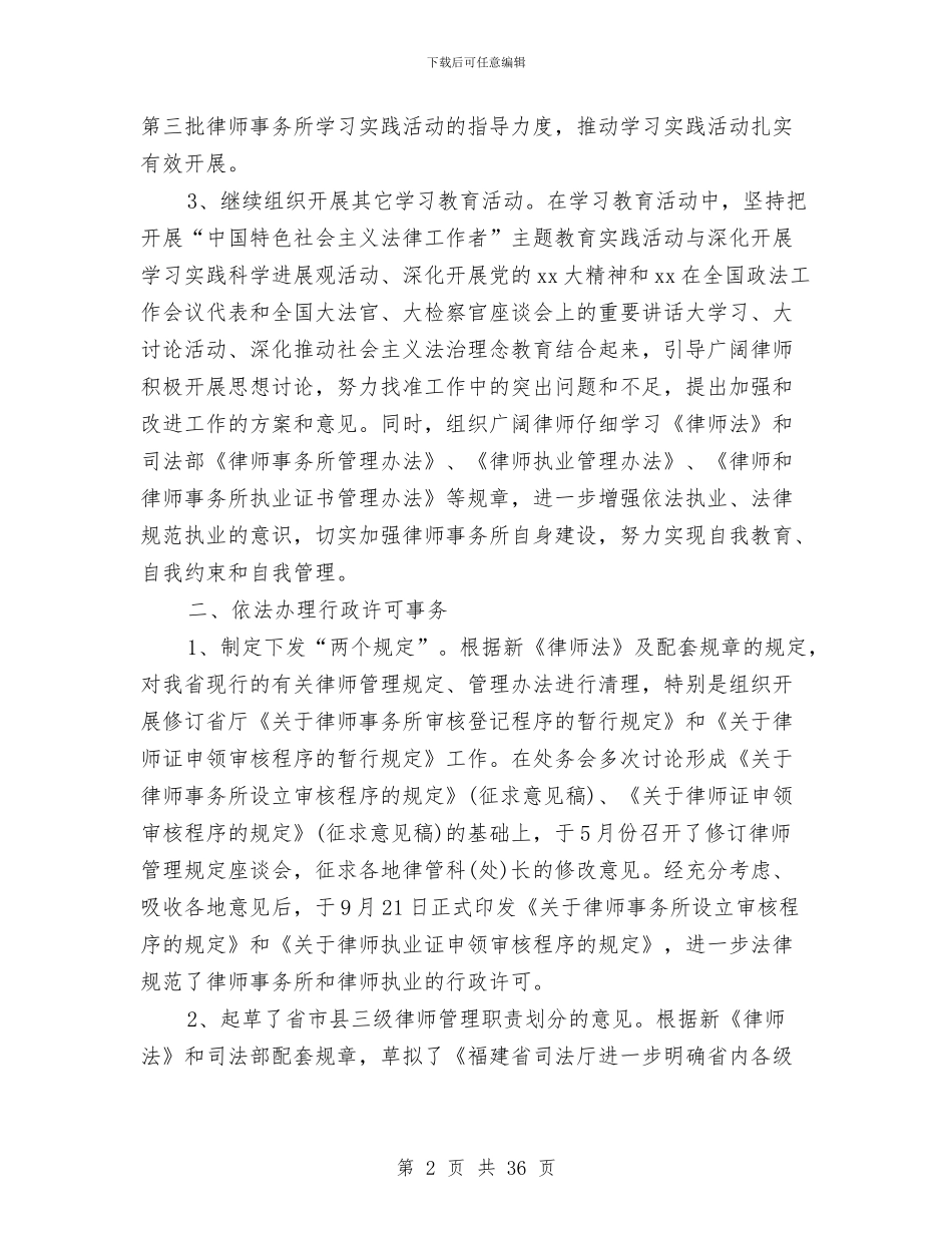 律师个人年终工作总结8篇与律师事务所2024年半年工作总结汇编_第2页