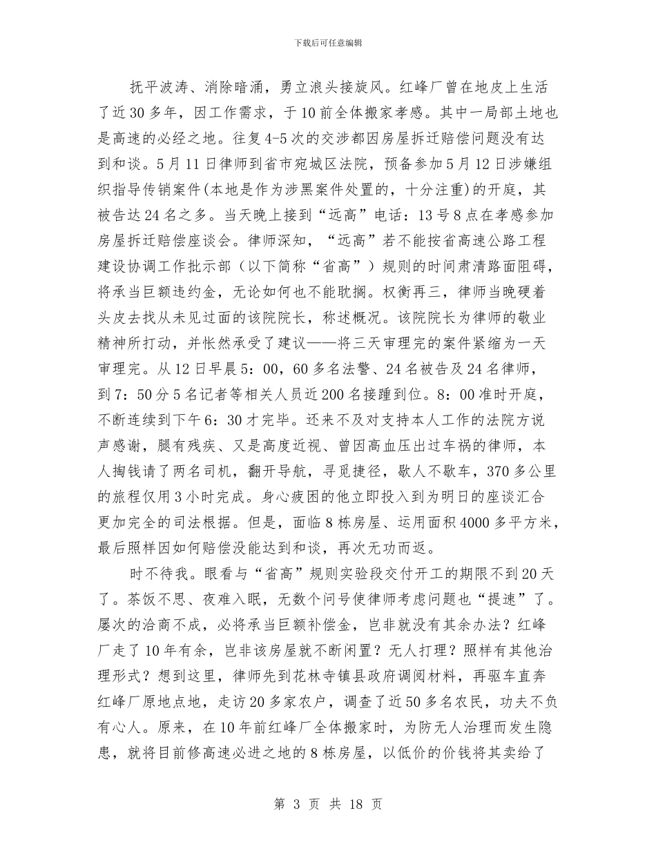 律师主任典型事迹与律师事务所2024年半年工作总结汇编_第3页