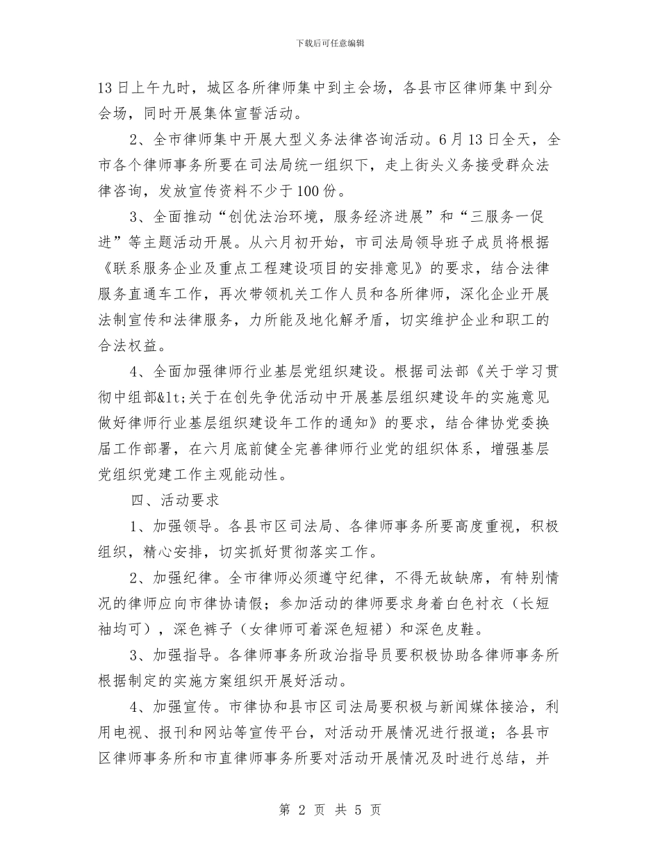 律师义务奉献日活动方案与律师学习“依法治国”心得体会汇编_第2页