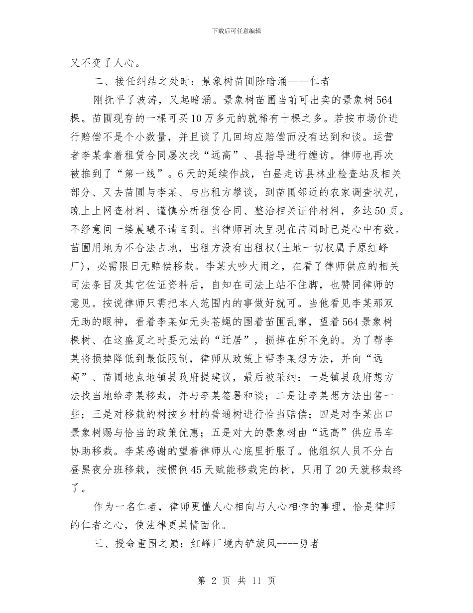 律师主任典型事迹与律师事务所2024年工作总结范文汇编_第2页