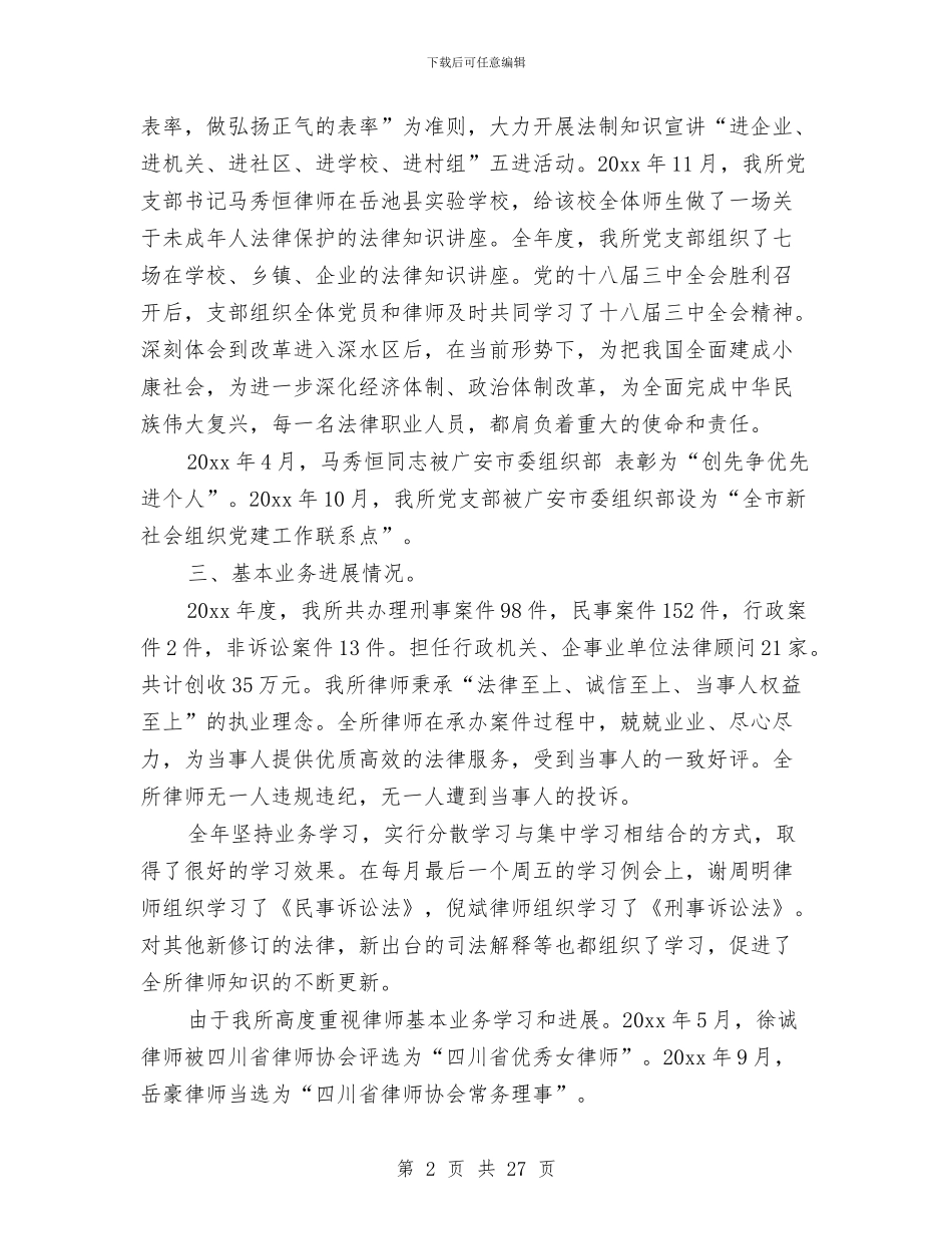 律师事务所工作总结与律师事务所工作总结模板4篇汇编_第2页
