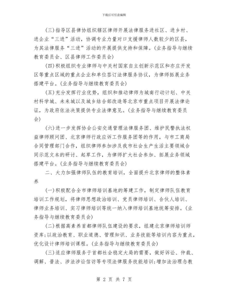律师事务所工作计划范文与律师事务所年终工作计划汇编_第2页