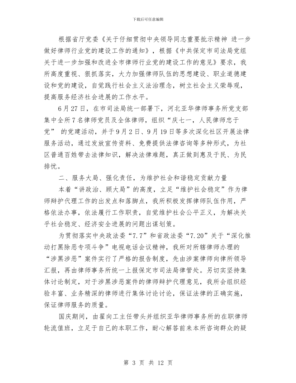 律师事务所年度工作总结4篇与律师事务所年度工作总结范本汇编_第3页