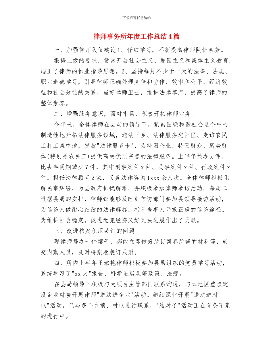 律师事务所年度工作总结与律师事务所年度工作总结4篇汇编_第3页