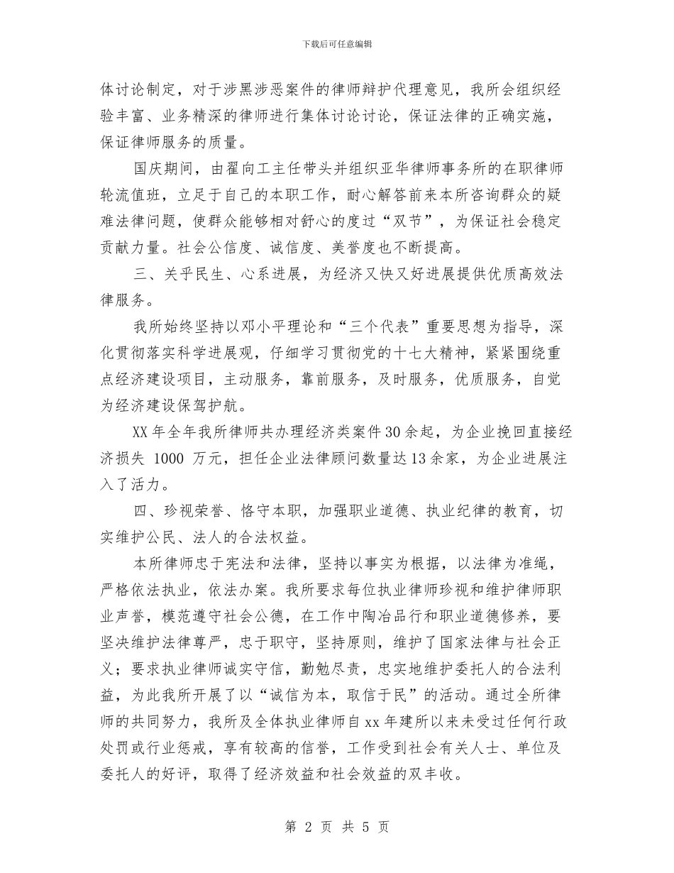 律师事务所年度工作总结与律师事务所年度工作总结范文汇编_第2页