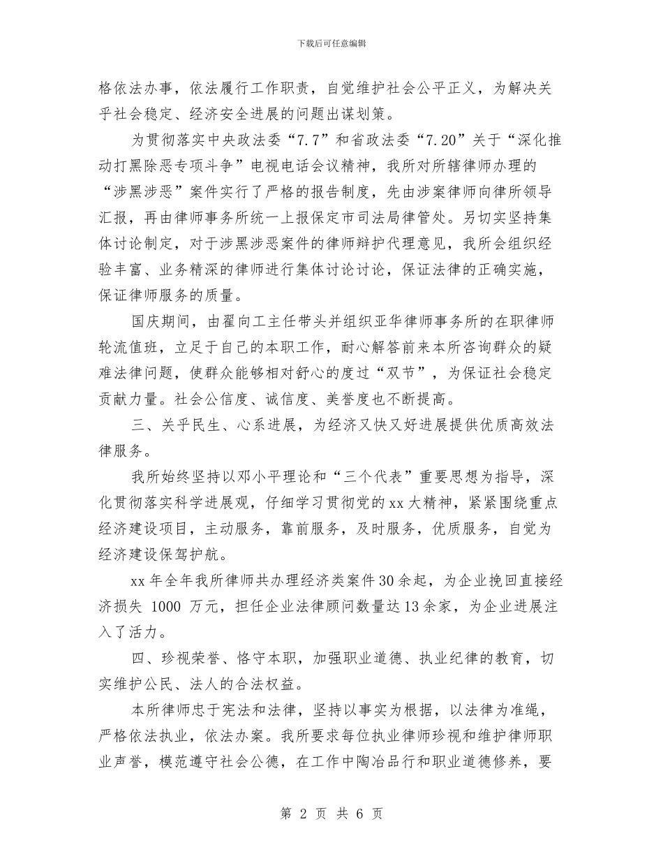 律师事务所年度工作总结范文与律师事务所年度工作总结范本汇编_第2页