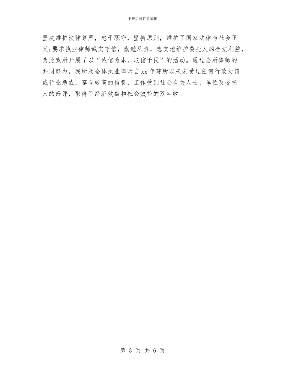 律师事务所年度工作总结范文与律师事务所年度工作总结范本汇编_第3页
