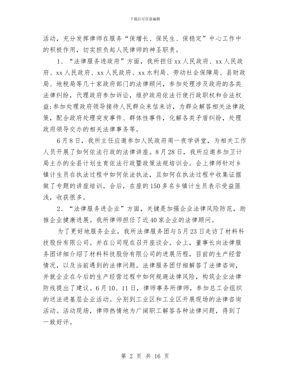 律师事务所年终个人工作总结与律师事务所年终工作小结范文汇编_第2页