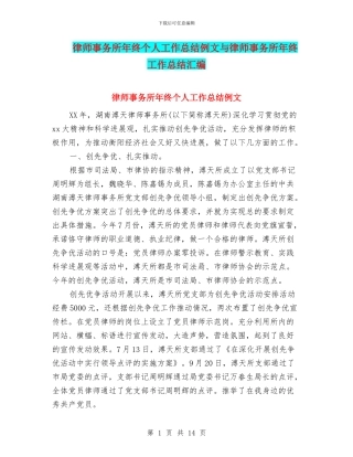 律师事务所年终个人工作总结例文与律师事务所年终工作总结汇编